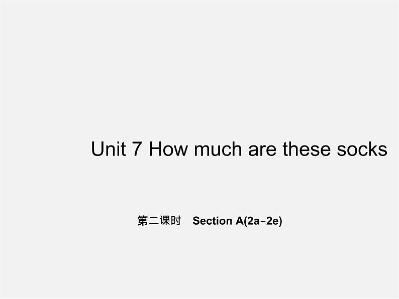 5【名师导航】Unit 7 How much are these socks？（第二课时）Section A(2a-2e)课件01