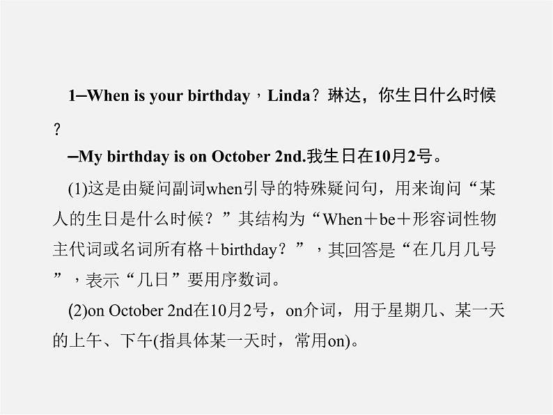 2【练闯考】Unit 8 When is your birthday（第1课时）Section A（1a-1c）课件02