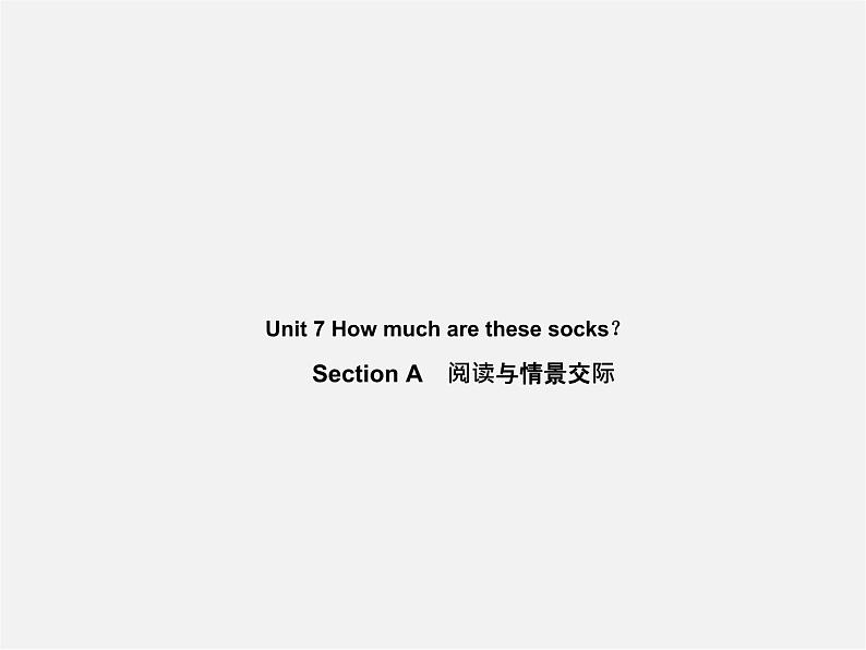 5【名师导航】Unit 7 How much are these socks？Section A阅读与情景交际课件01