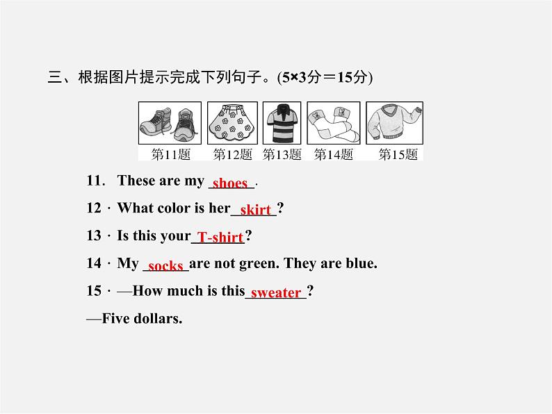 5【名师导航】Unit 7 How much are these socks？（第一课时）Section A(1a-1c)课件第4页