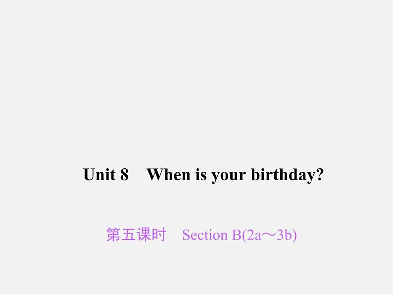 2【练闯考】Unit 8 When is your birthday（第5课时）Section B（2a-3b）课件01