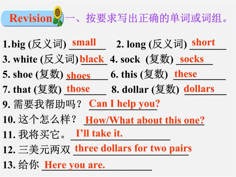 7【名师课件】Unit 7 How much are these socks Section B课件105