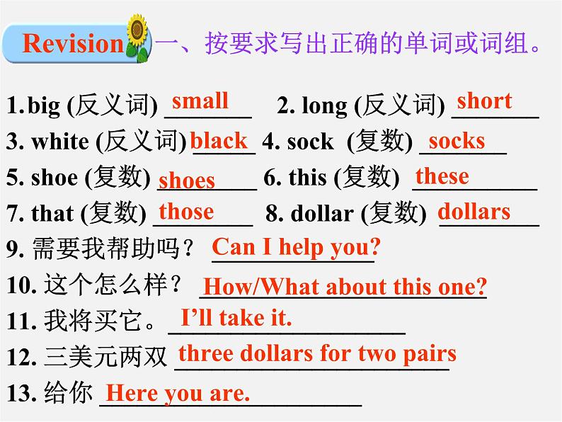 7【名师课件】Unit 7 How much are these socks Section B课件105