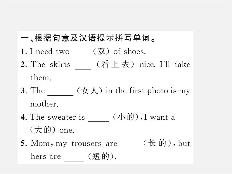 2【练闯考】Unit 7 How much are these socks（第2课时）Section A（2a-2e）课件第4页