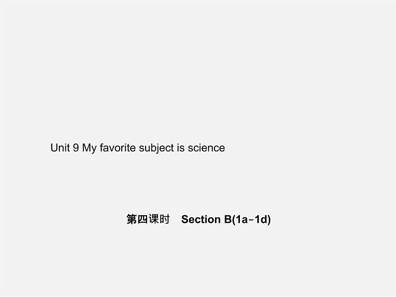 5【名师导航】Unit 9 My favorite subject is science（第四课时）Section B(1a-1d)课件第1页