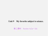 2【练闯考】Unit 9 My favorite subject is science（第2课时）Section A（2a-2d）课件