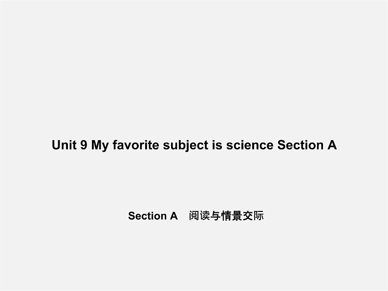 5【名师导航】Unit 9 My favorite subject is science Section A阅读与情景交际课件第1页