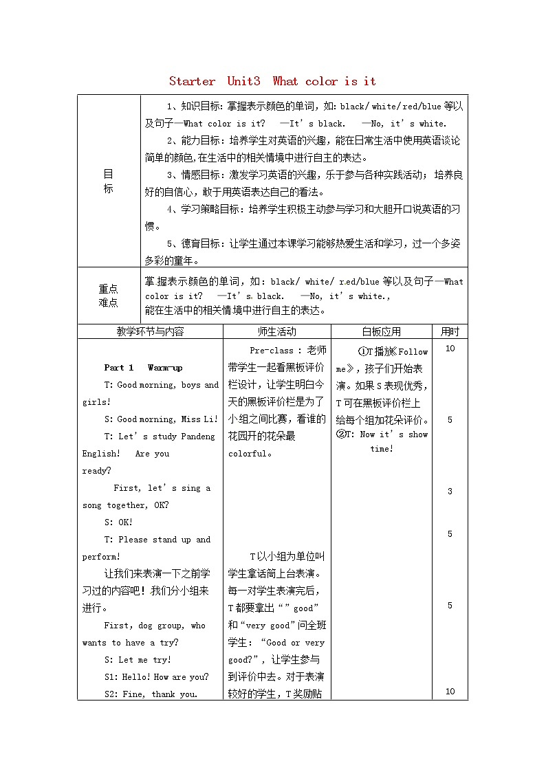 【山东】《Starter Unit 3 What color is it》教案1 （新版）人教新目标版第1页