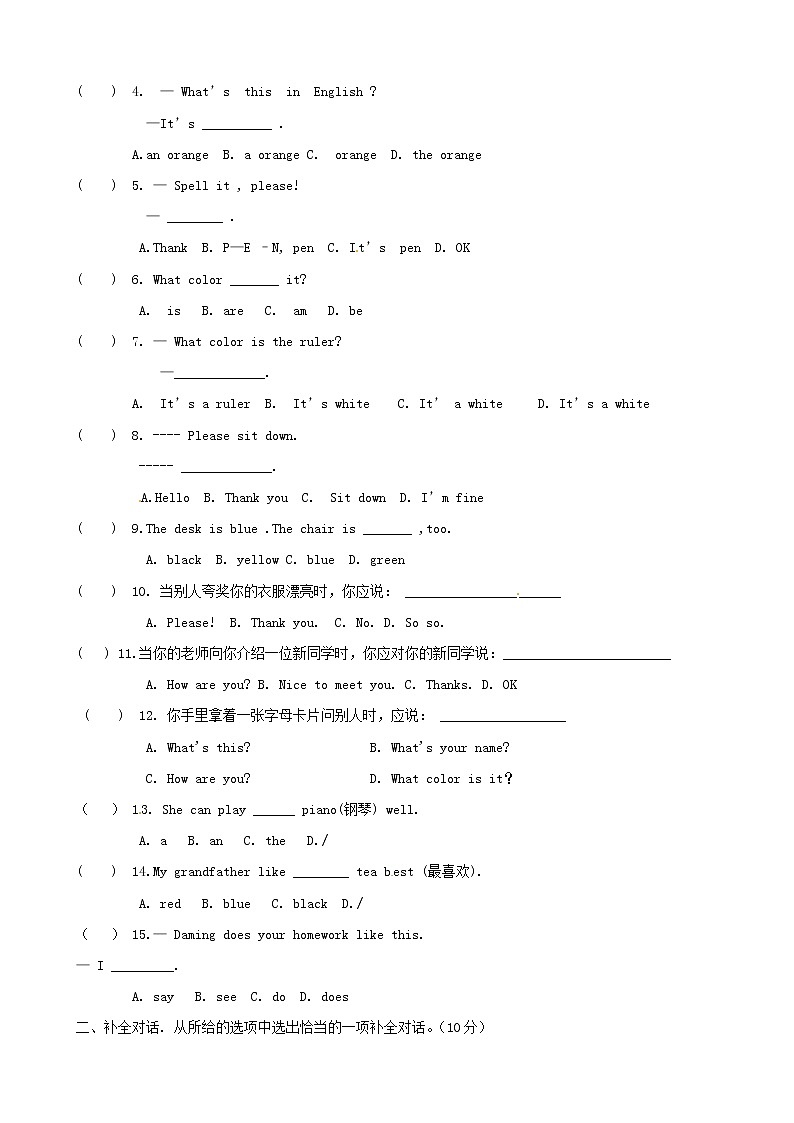 【名师设计】 Starter Unit 3 What color is it单元综合测试题 （新版）人教新目标版教案02