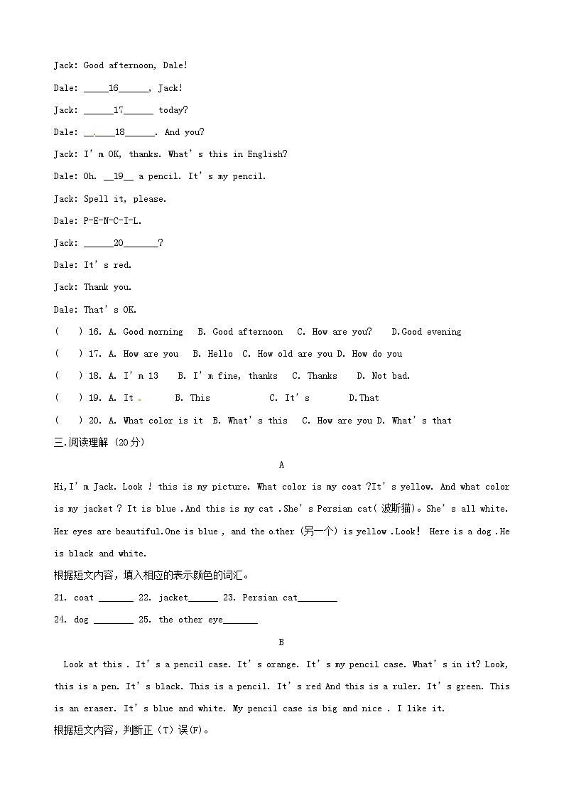 【名师设计】 Starter Unit 3 What color is it单元综合测试题 （新版）人教新目标版教案03