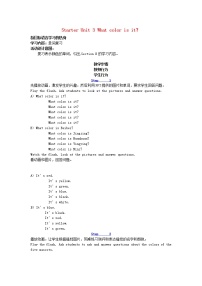 初中英语人教新目标 (Go for it) 版七年级上册Section B教案设计