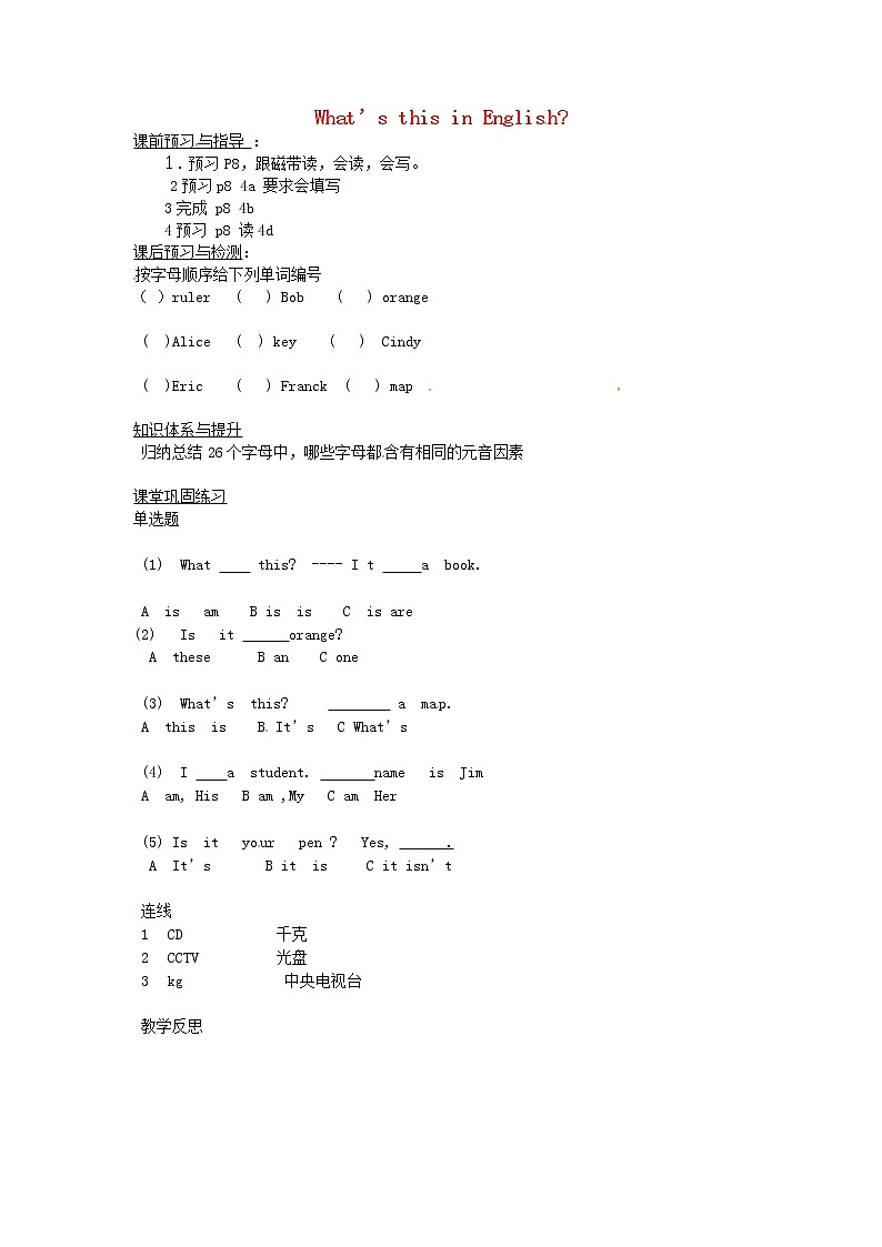 吉林省东辽县安石镇第二中学校七年级英语上册 Starter Unit 2 What’s this in English教案3 （新版）人教新目标版01
