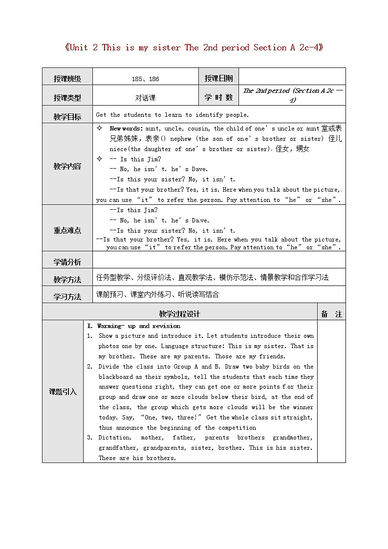 新疆石河子市第八中学七年级英语上册《Unit 2 This is my sister The 2nd period Section A 2c-4》教案 （新版）人教新目标版01