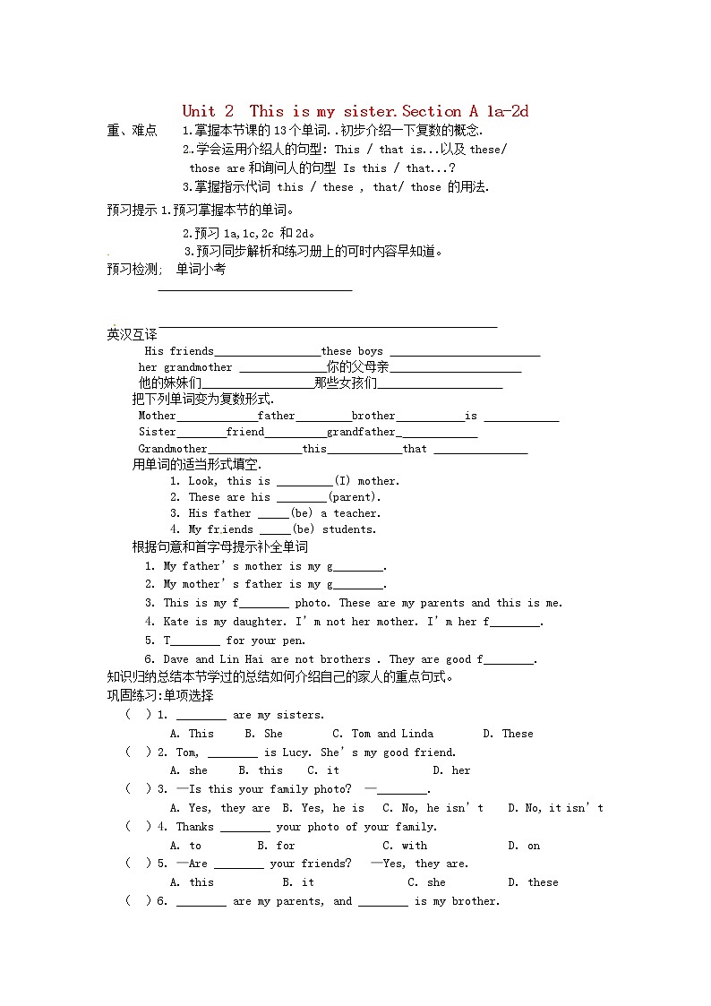 吉林省东辽县安石镇第二中学校七年级英语上册 Unit 2 This is my sister Section A（1a-2d）教案 （新版）人教新目标版01