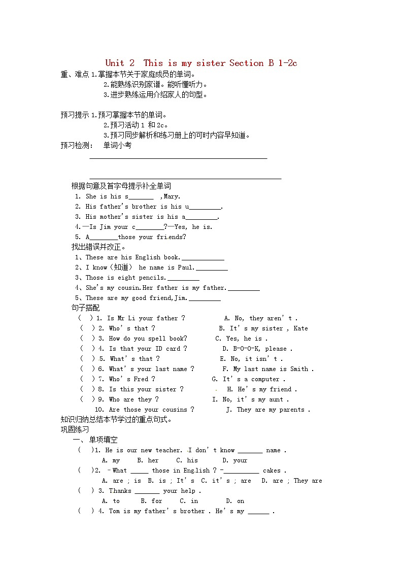 吉林省东辽县安石镇第二中学校七年级英语上册 Unit 2 This is my sister Section B（1-2c）教案 （新版）人教新目标版第1页