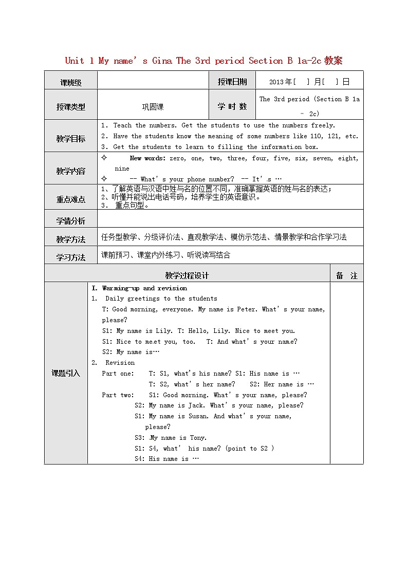 【广东东莞】 Unit 1 My name’s Gina The 3rd period Section B 1a-2c教案 （新版）人教新目标版第1页