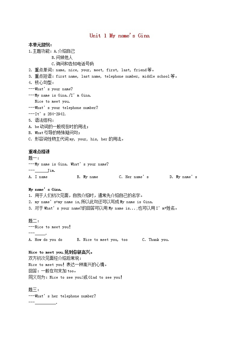 【名师讲解】Unit 1 My name’s Gina辅导讲义 （新版）人教新目标版教案第1页