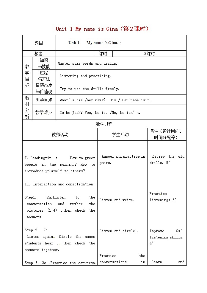 【吉林】 Unit 1 My name is Gina（第2课时）教案 （新版）人教新目标版第1页