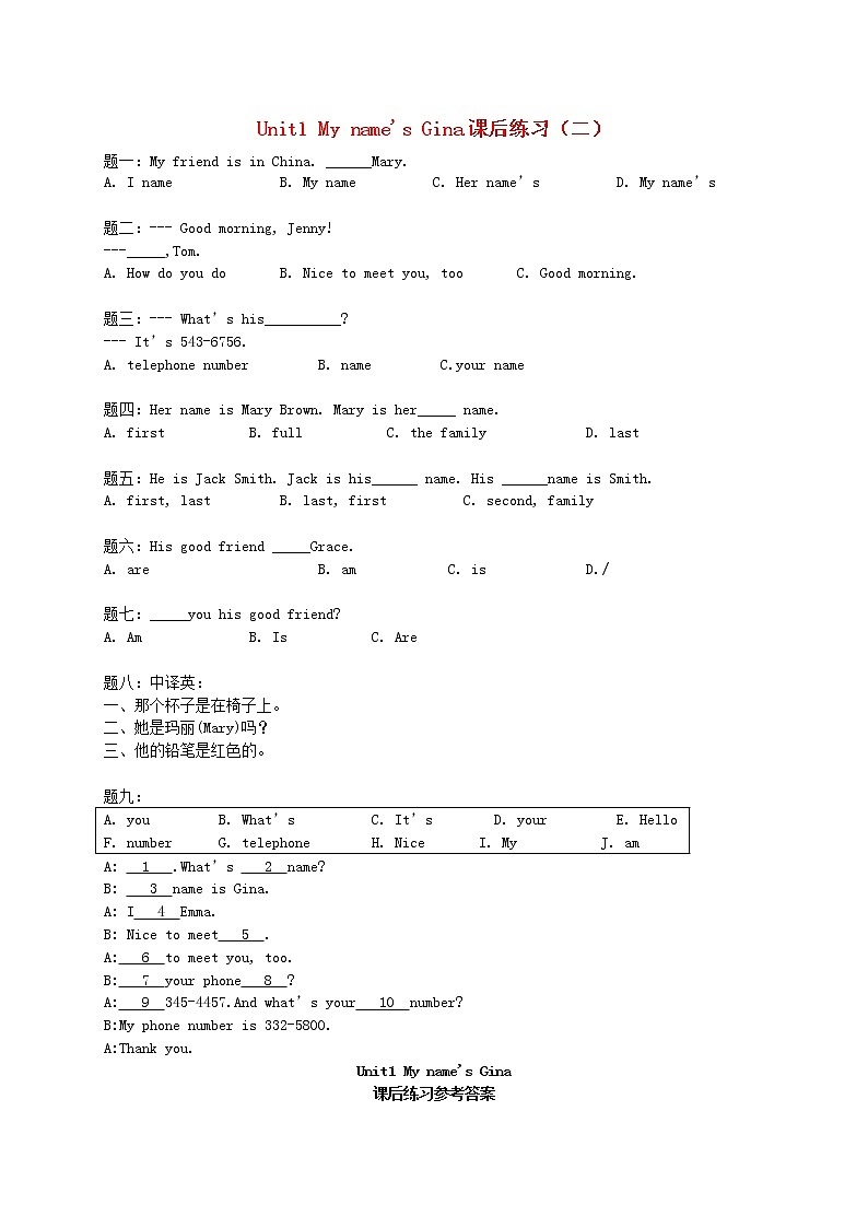 【名师讲解】Unit 1 My name’s Gina课后练习二（含详解）（新版）人教新目标版教案01