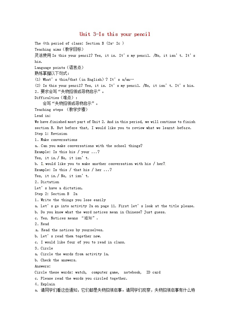 湖北省十堰市竹山县茂华中学七年级英语上册 Unit 3 Is this your pencil The 4th period of class Section B（2a-2c）教案 （新版）人教新目标版01