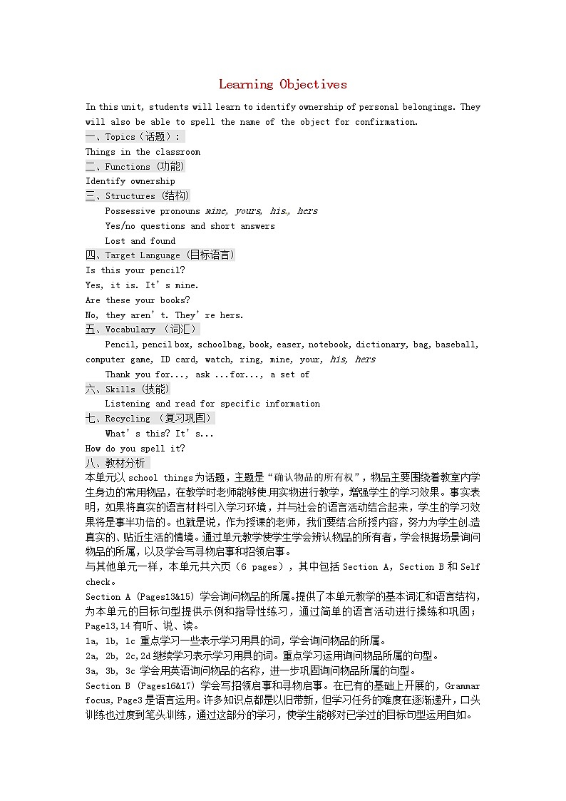 湖北省十堰市竹山县茂华中学七年级英语上册 Unit 3 Is this your pencil Learning Objectives教案 （新版）人教新目标版01