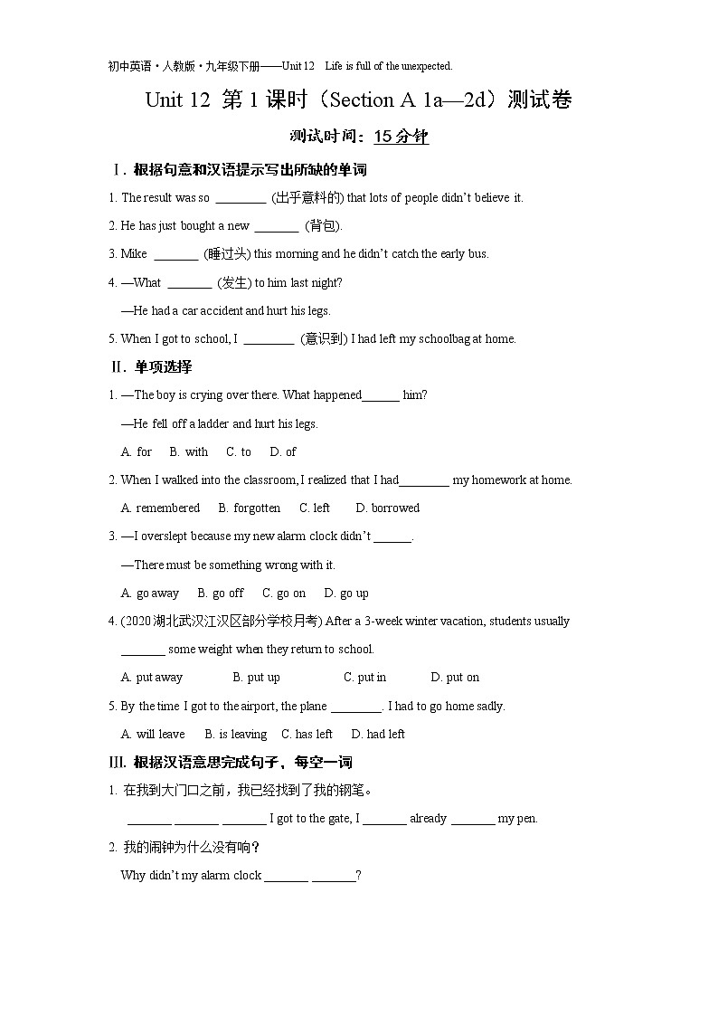 Unit 12 第1课时（Section A 1a¬—2d）测试卷练习-2022学年英语九年级下册人教版（Word含解析）01