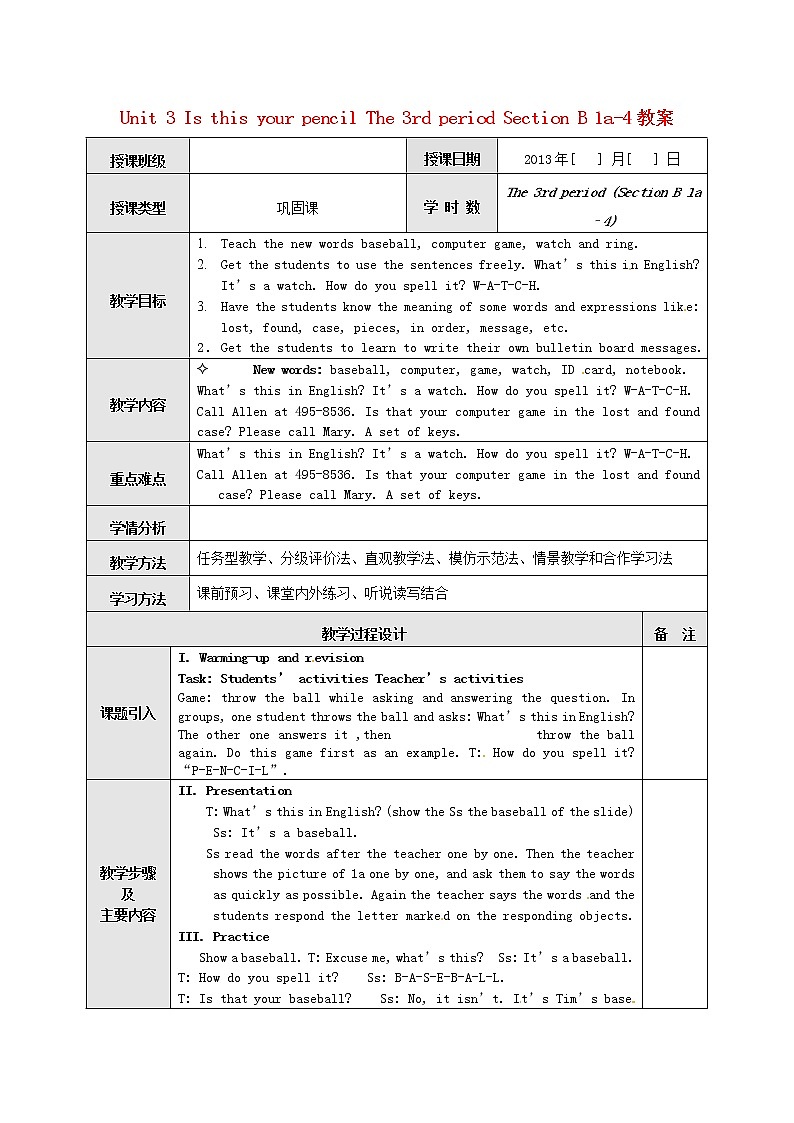 【广东东莞】 Unit 3 Is this your pencil The 3rd period Section B 1a-4教案 （新版）人教新目标版01