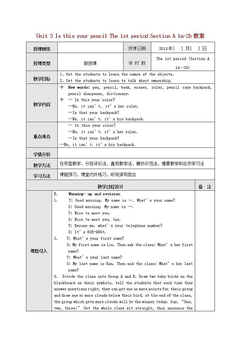 【广东东莞】 Unit 3 Is this your pencil The 1st period Section A 1a-2b教案 （新版）人教新目标版第1页