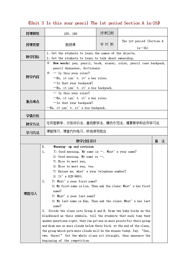 新疆石河子市第八中学七年级英语上册《Unit 3 Is this your pencil The 1st period Section A 1a-2b》教案 （新版）人教新目标版第1页