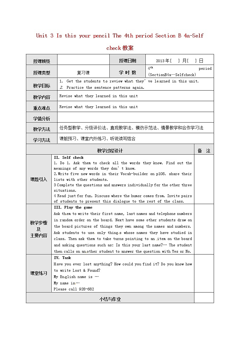 【广东东莞】 Unit 3 Is this your pencil The 4th period Section B 4a-Self check教案 （新版）人教新目标版01