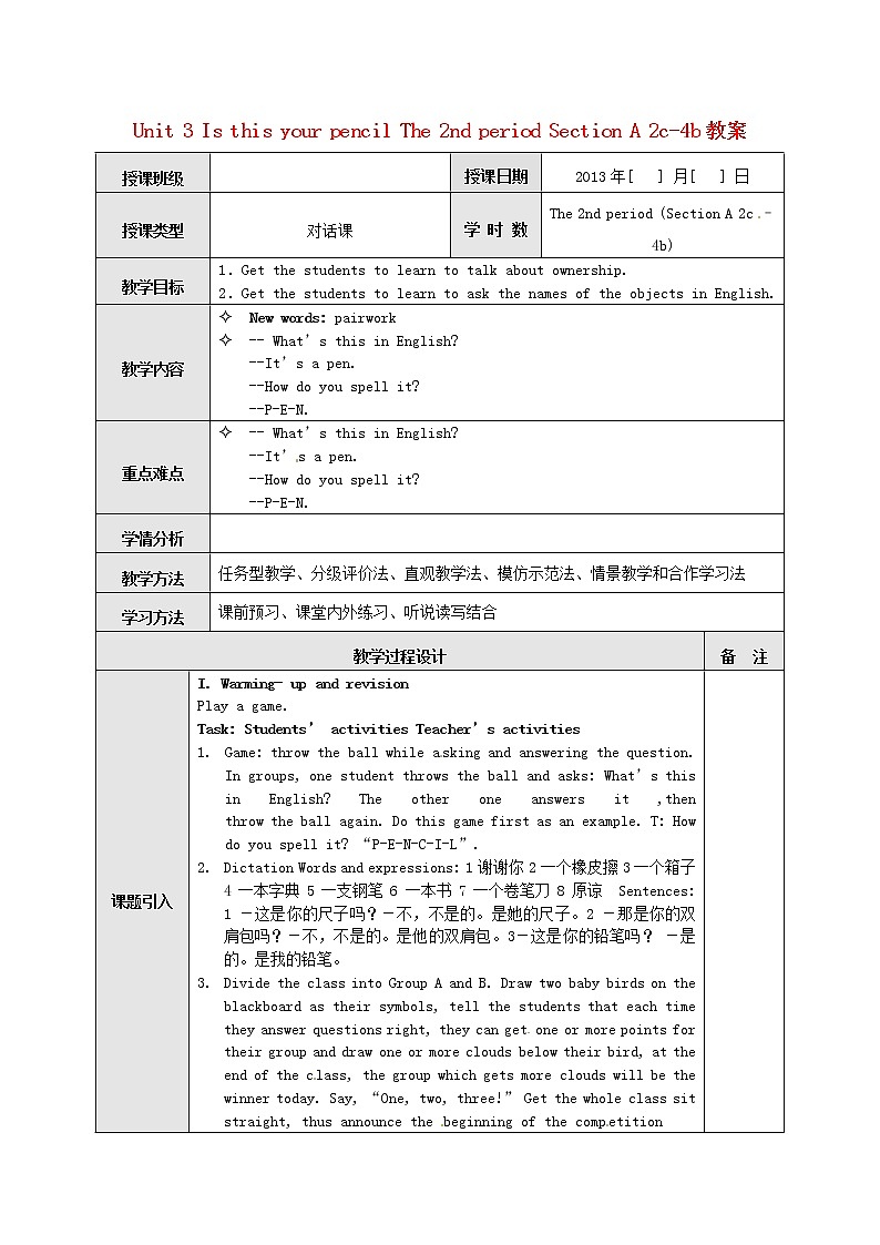 【广东东莞】 Unit 3 Is this your pencil The 2nd period Section A 2c-4b教案 （新版）人教新目标版第1页