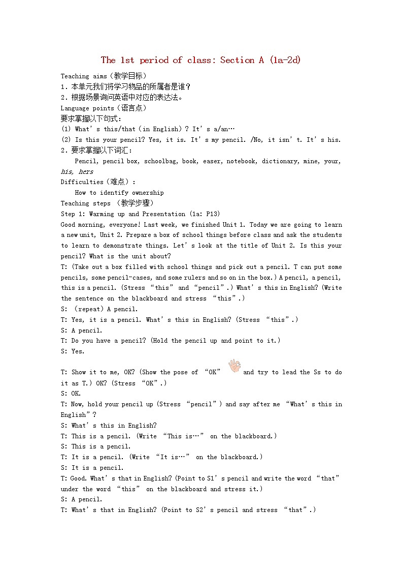 湖北省十堰市竹山县茂华中学七年级英语上册 Unit 3 Is this your pencil The 1st period of class Section A（1a-2d）教案 （新版）人教新目标版第1页