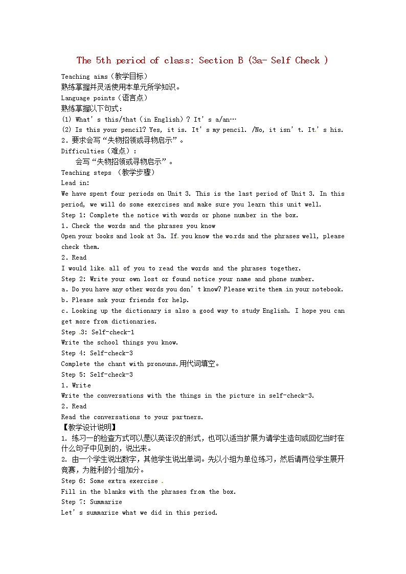 湖北省十堰市竹山县茂华中学七年级英语上册 Unit 3 Is this your pencil The 5th period of class Section B（3a-Self Check）教案 （新版）人教新目标版01