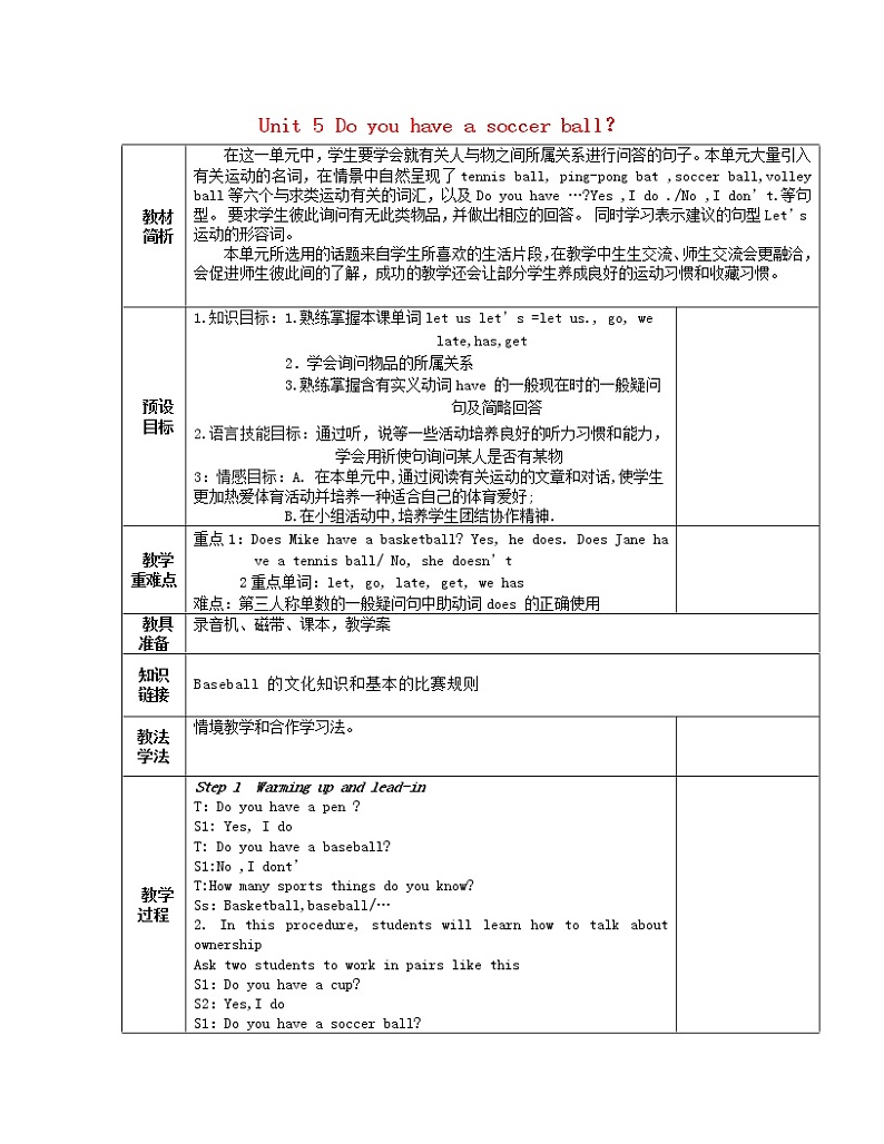 湖南省蓝山县第一中学七年级英语上册 Unit 5 Do you have a soccer ball？第2课时 Section A（2a—2d）教案 （新版）人教新目标版01