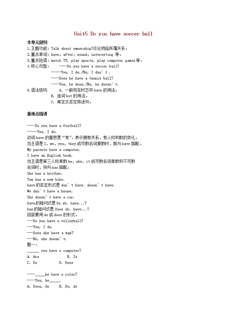 【名师讲解】Unit 5 Do you have a soccer ball辅导讲义 （新版）人教新目标版教案01