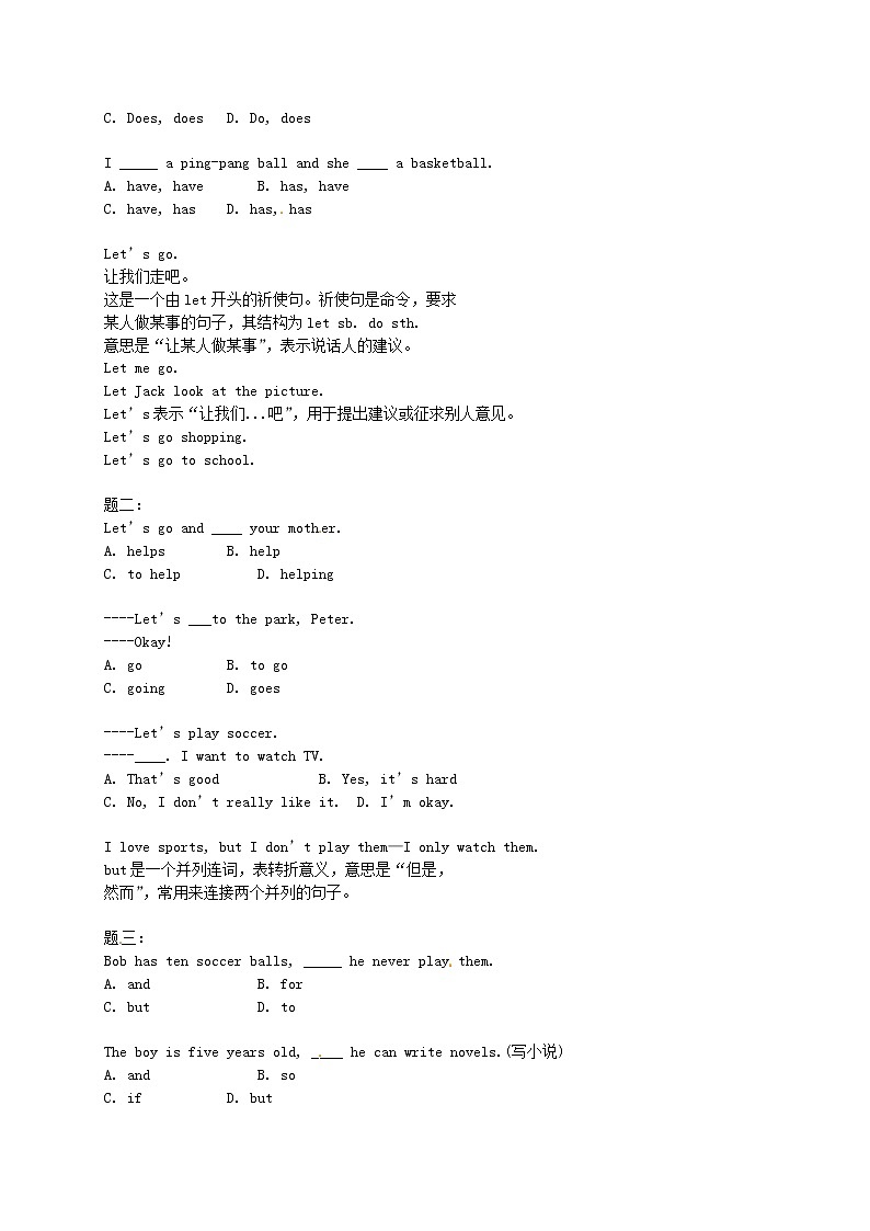 【名师讲解】Unit 5 Do you have a soccer ball辅导讲义 （新版）人教新目标版教案02