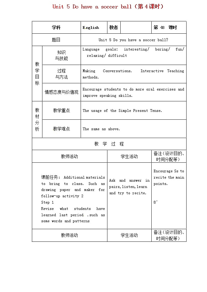 【吉林】 Unit 5 Do have a soccer ball（第4课时）教案 （新版）人教新目标版01