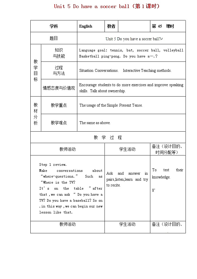 【吉林】 Unit 5 Do have a soccer ball（第1课时）教案 （新版）人教新目标版第1页