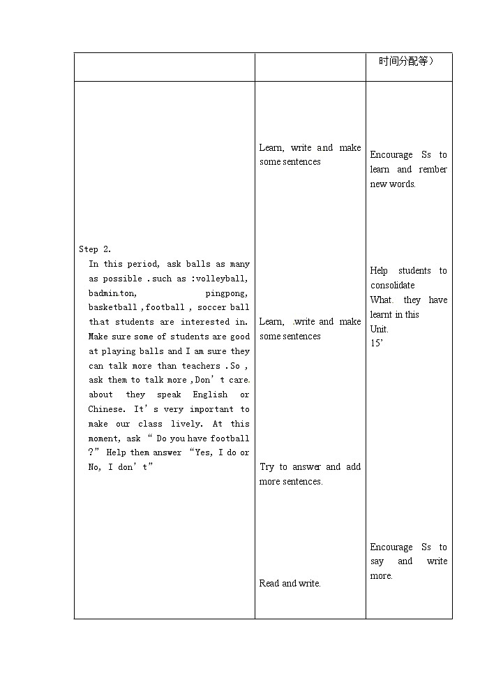 【吉林】 Unit 5 Do have a soccer ball（第1课时）教案 （新版）人教新目标版第2页
