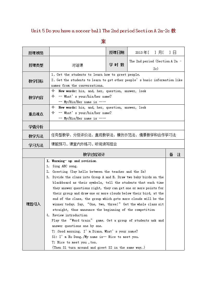 【广东东莞】 Unit 5 Do you have a soccer ball The 2nd period Section A 2a-2c教案 （新版）人教新目标版01