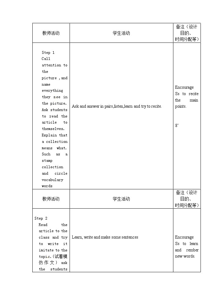 【吉林】 Unit 5 Do have a soccer ball（第5课时）教案 （新版）人教新目标版第2页