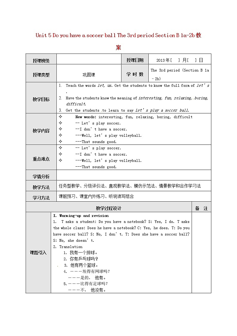 【广东东莞】 Unit 5 Do you have a soccer ball The 3rd period Section B 1a-2b教案 （新版）人教新目标版第1页