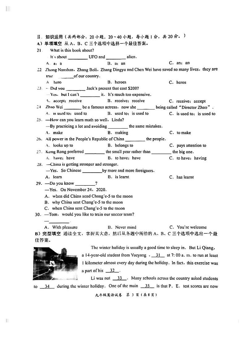 湖南省岳阳市2019-2020学年九年级上学期英语期末统考试卷（PDF版 无答案）第1页