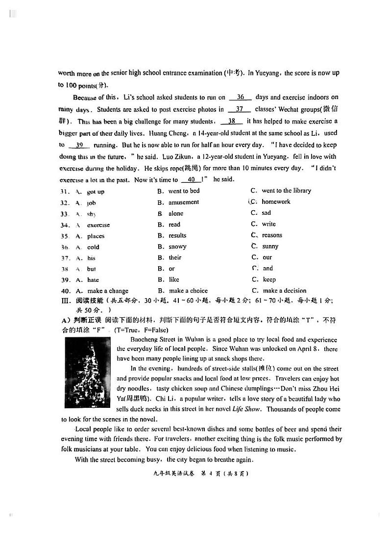 湖南省岳阳市2019-2020学年九年级上学期英语期末统考试卷（PDF版 无答案）第2页