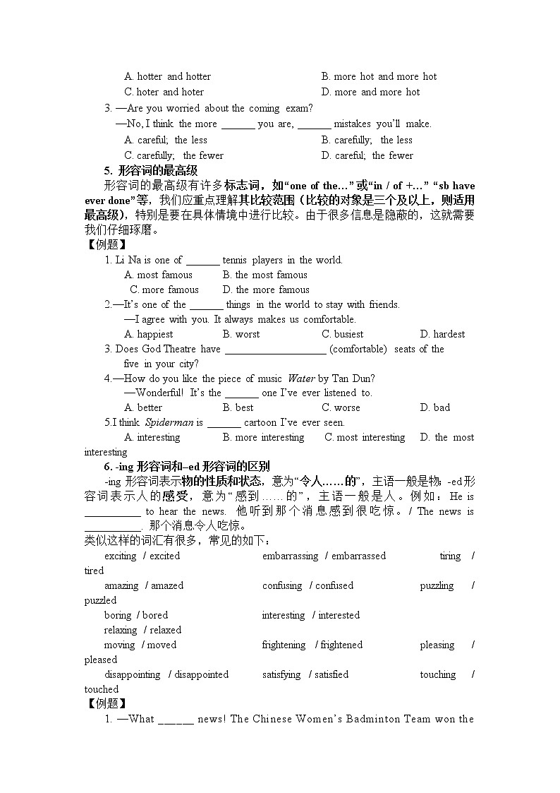 2022年中考语法冲刺总练习-形容词、副词讲解及提升（含答案）学案第2页