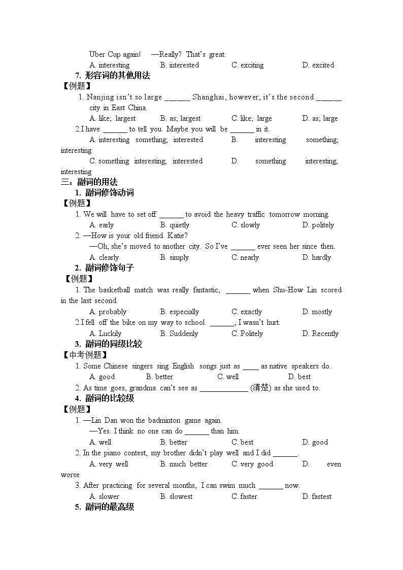 2022年中考语法冲刺总练习-形容词、副词讲解及提升（含答案）学案第3页
