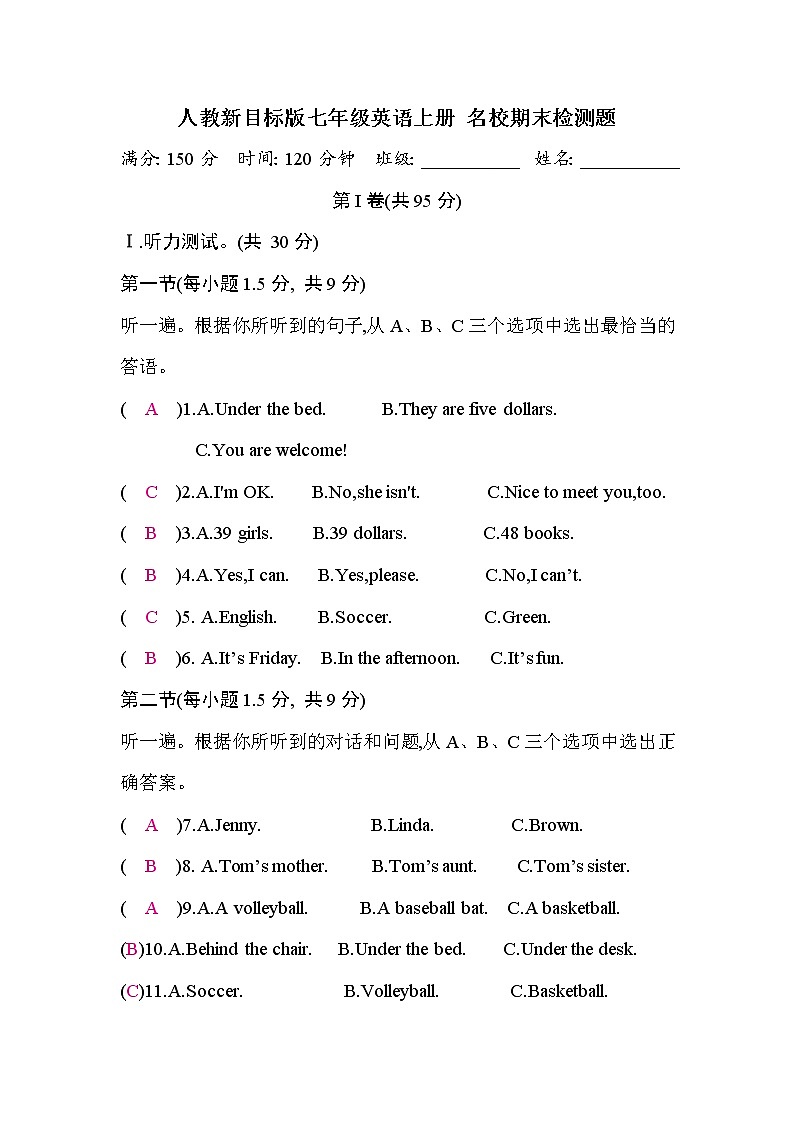 人教新目标版七年级英语上册 名校期末检测题（教师版）第1页