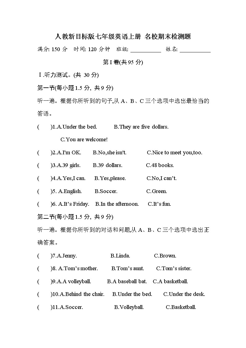 人教新目标版七年级英语上册 名校期末检测题（学生版）第1页