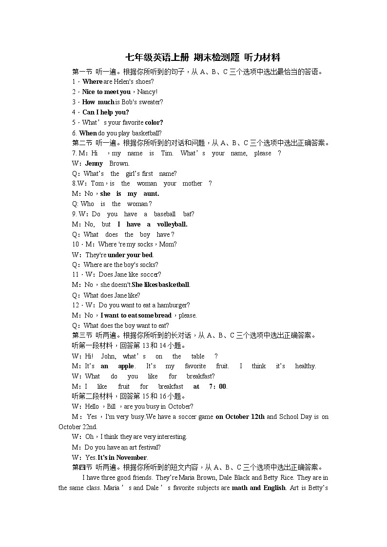 期末检测题 听力材料第1页