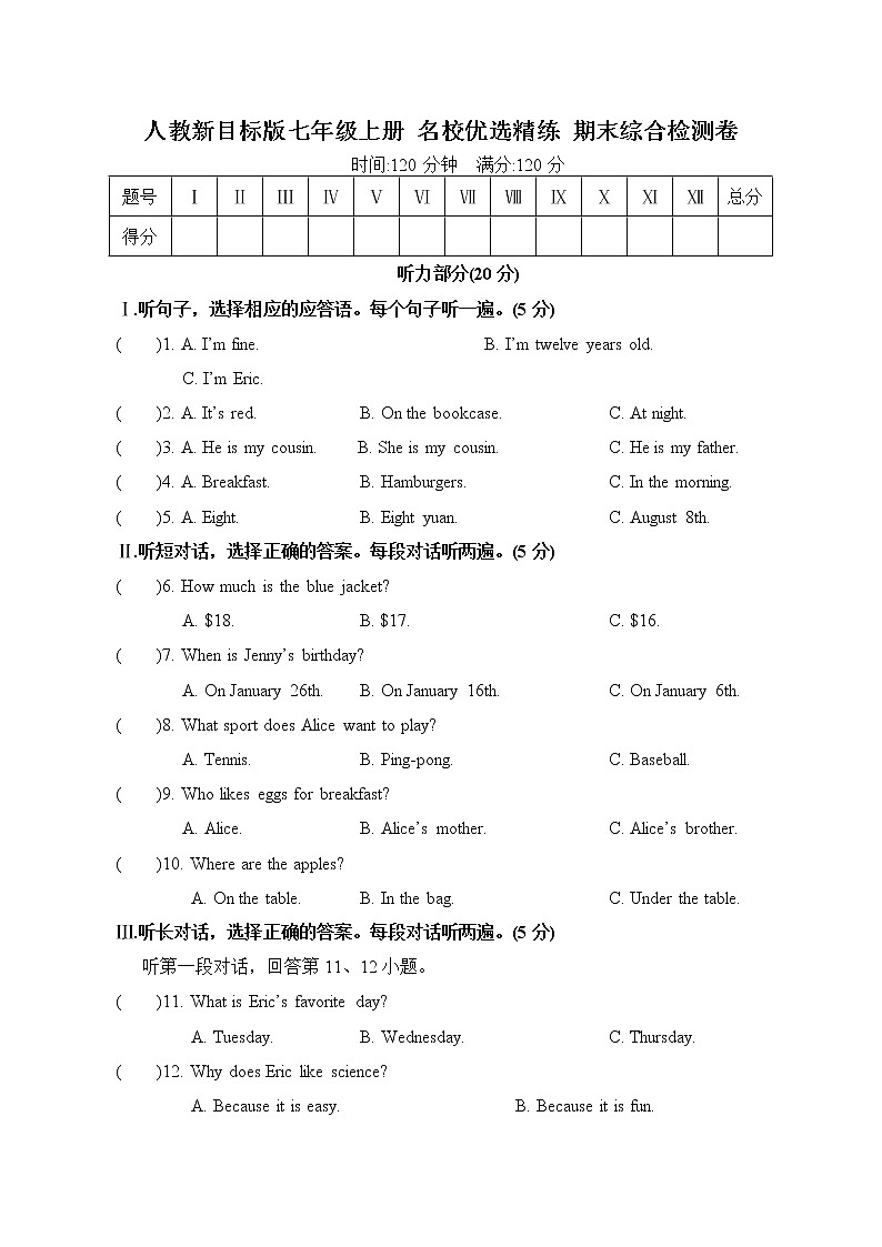 人教新目标版七年级上册英语期末综合检测卷 名校优选精练（含听力音频+听力书面材料+答案）01